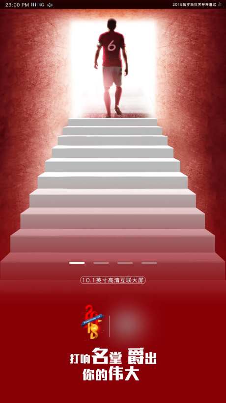足球阶梯海报-采灵感-https://www.cailinggan.com/