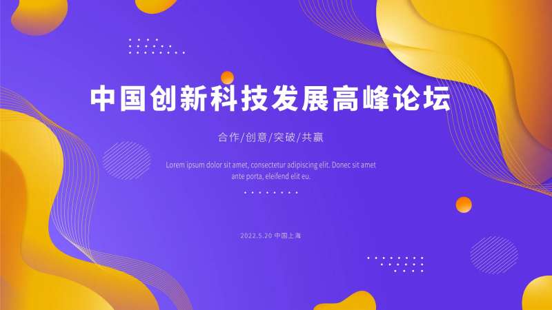 创新科技论坛背景板-采灵感-cailinggan.com