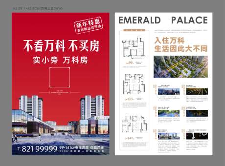 地产项目单页-采灵感-https://www.cailinggan.com/