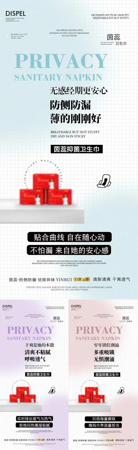 卫生巾海报-采灵感-https://www.cailinggan.com/