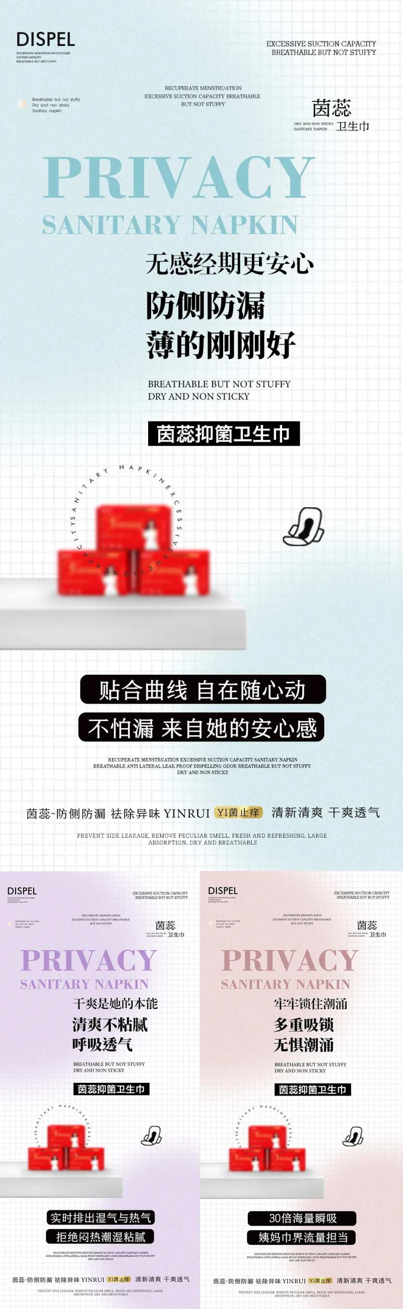 卫生巾海报-采灵感-cailinggan.com