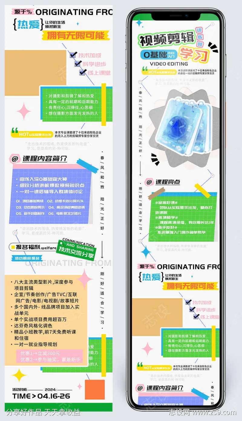 零基础视频剪辑培训课程h5长图-采灵感-cailinggan.com