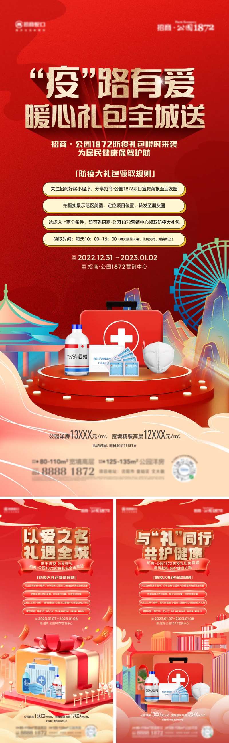 新年送礼系列海报-采灵感-cailinggan.com