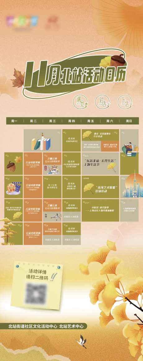 上海市民文化节11月活动日历海报-采灵感-https://www.cailinggan.com/