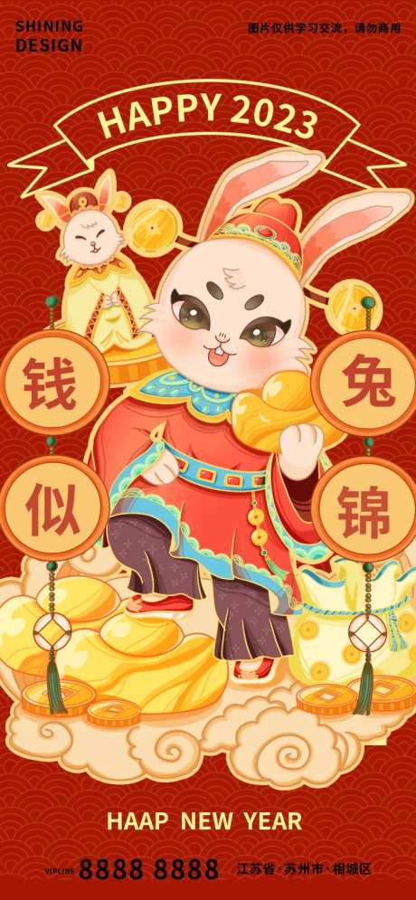 新年可爱兔子前途似锦新春手绘插画海报-采灵感-https://www.cailinggan.com/