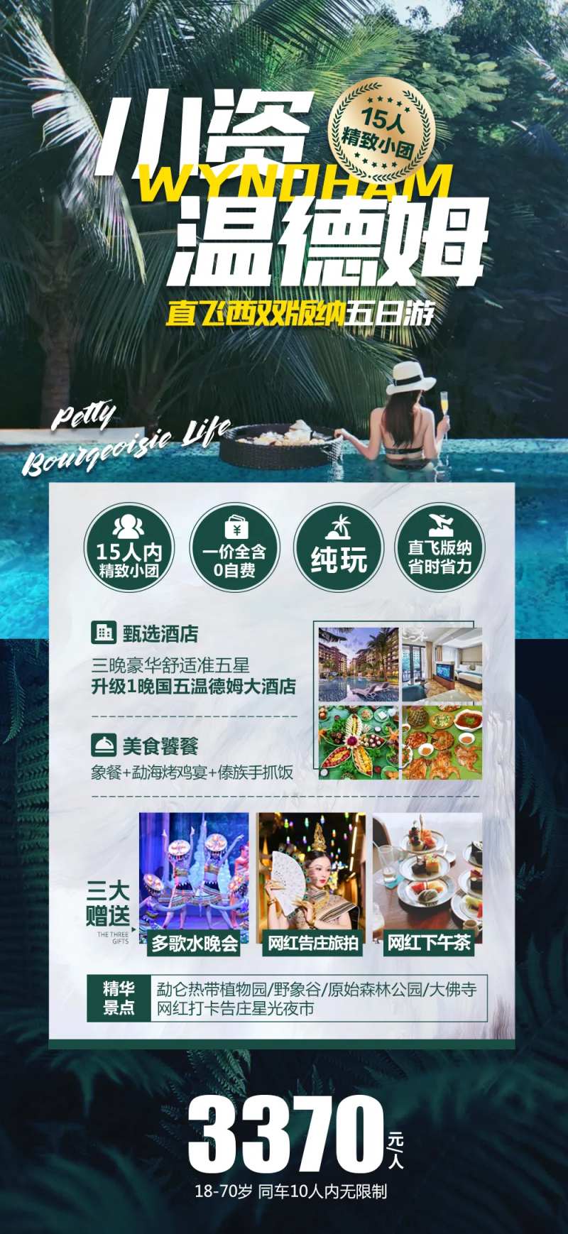 云南西双版纳旅游海报-采灵感-cailinggan.com
