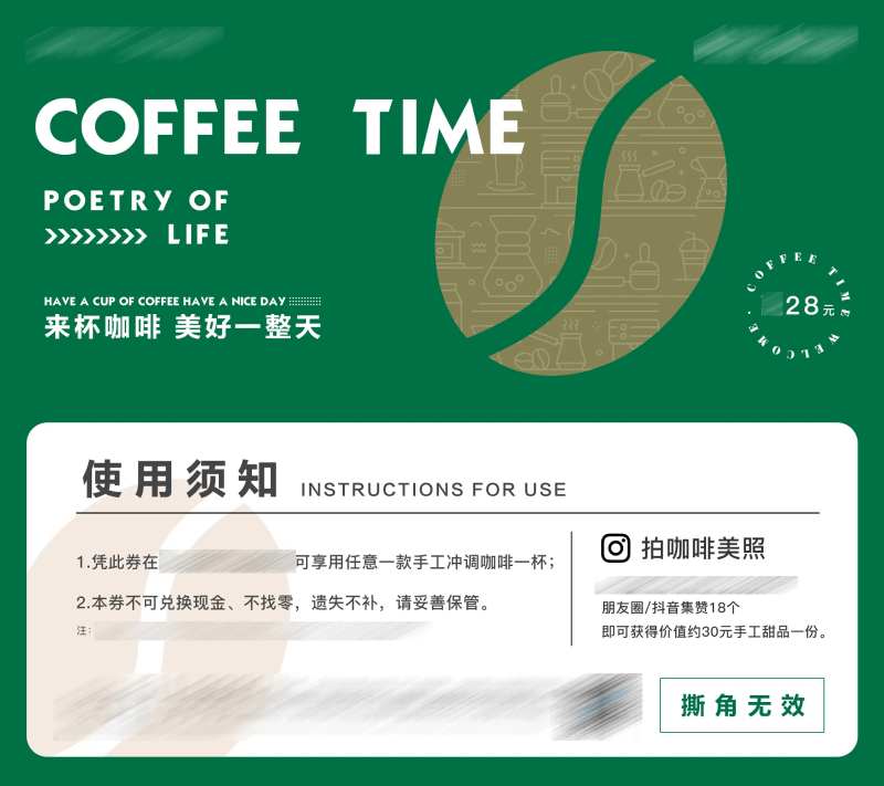 咖啡券-采灵感-cailinggan.com