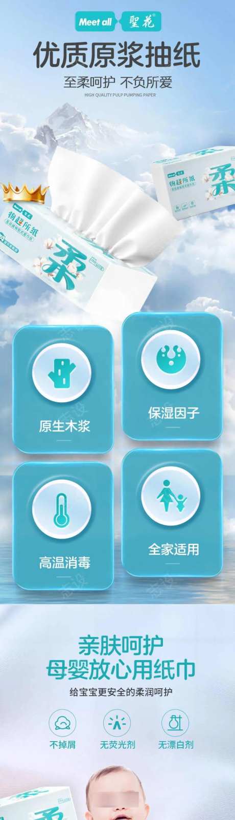 纸巾抽纸蓝色详情页-采灵感-https://www.cailinggan.com/