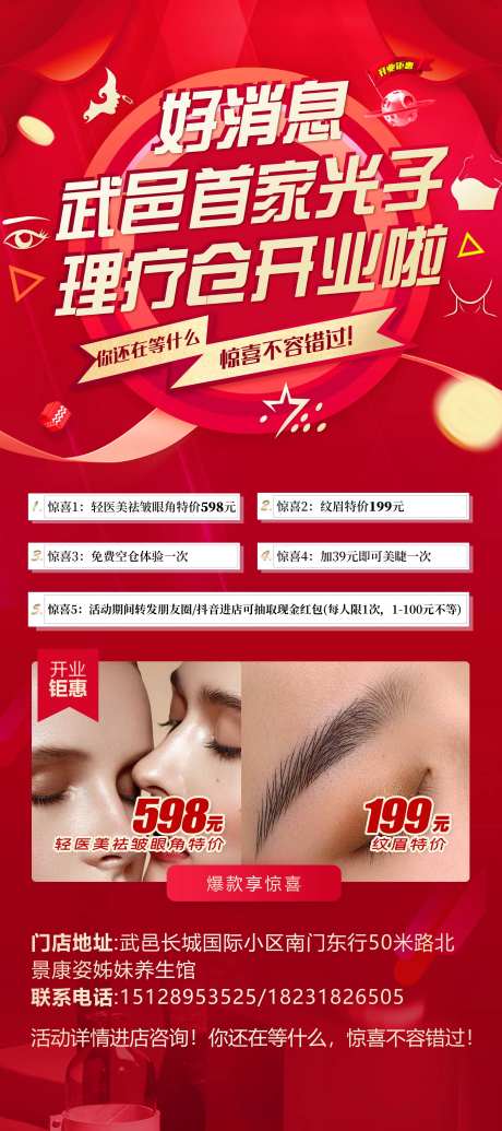 光子理疗仓开业海报-采灵感-https://www.cailinggan.com/