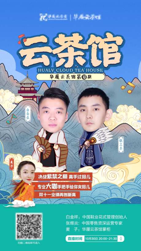 卡通人物古风线上培训咨询Q版国潮海报-采灵感-https://www.cailinggan.com/