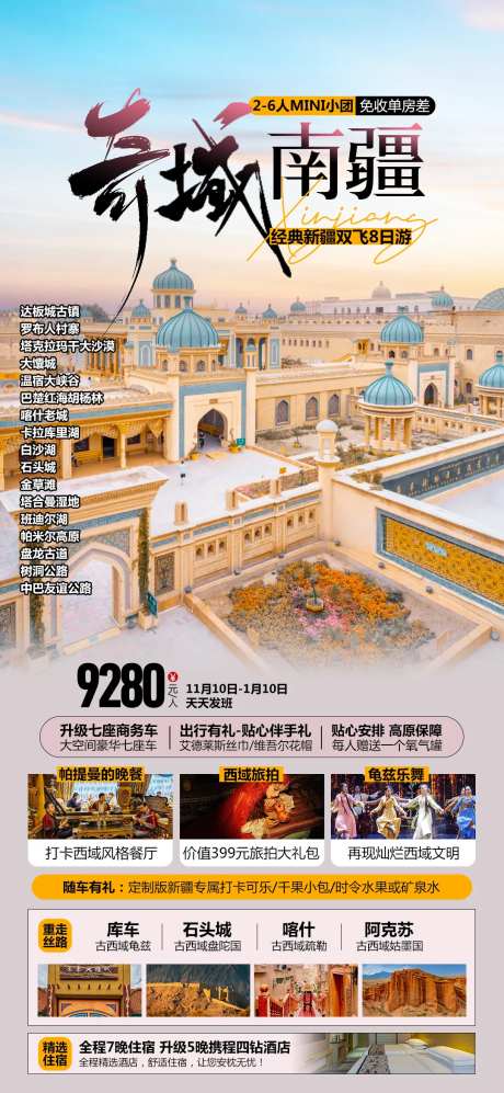 奇域南疆喀什古城旅游海报-采灵感-https://www.cailinggan.com/