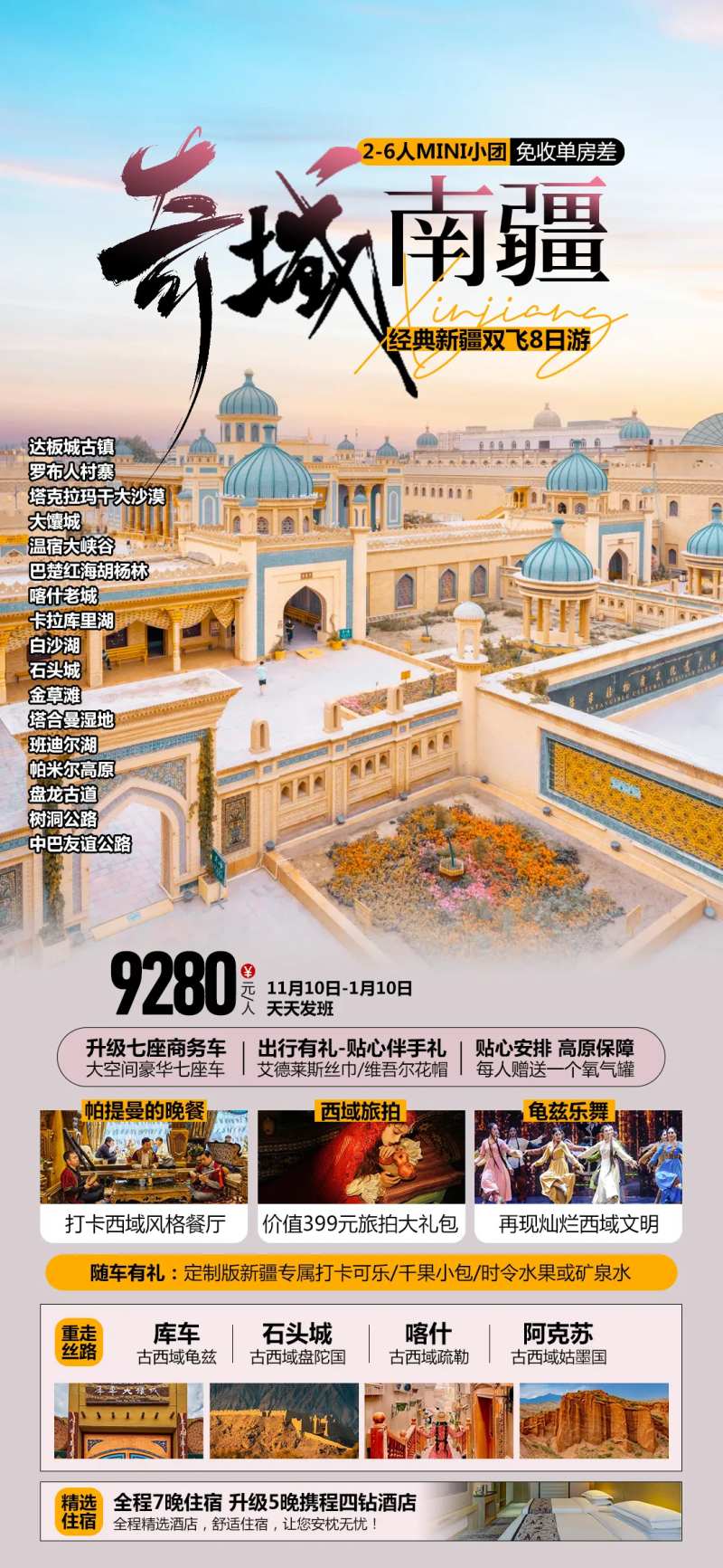 奇域南疆喀什古城旅游海报-采灵感-cailinggan.com