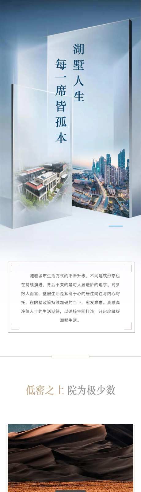 地产湖景洋房加推海报长图-采灵感-cailinggan.com