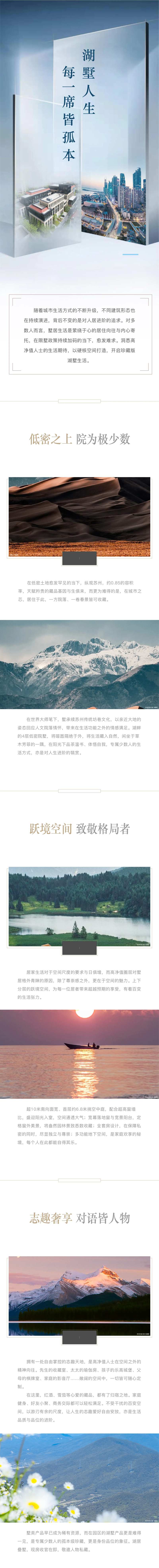 地产湖景洋房加推海报长图-采灵感-cailinggan.com