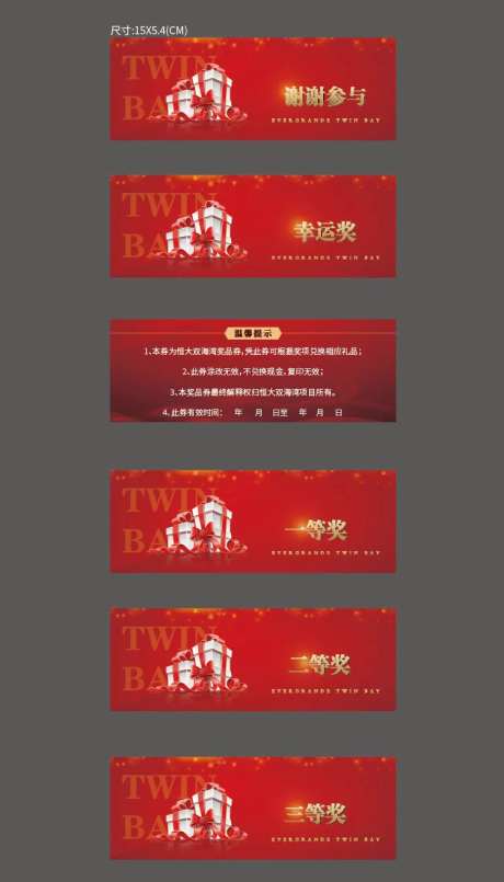 地产红金礼品券抽奖券-采灵感-https://www.cailinggan.com/