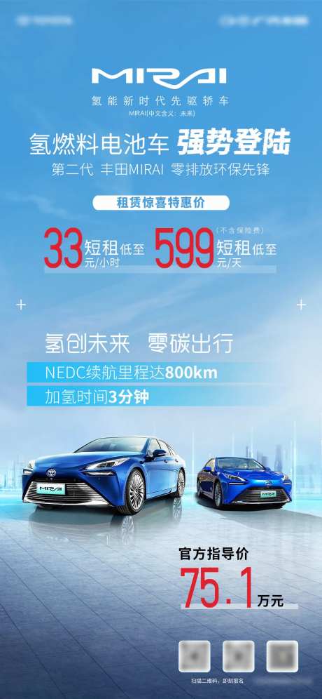 氢能源车短租出行海报-采灵感-https://www.cailinggan.com/