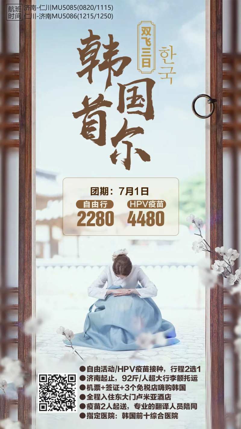 韩国首尔旅游海报-采灵感-cailinggan.com