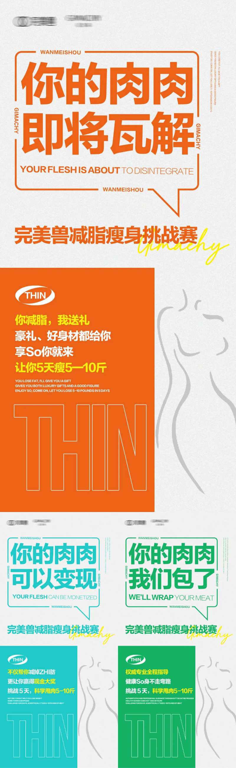 减肥产品系列海报-采灵感-cailinggan.com