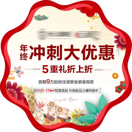 地产优惠异形地贴-采灵感-https://www.cailinggan.com/