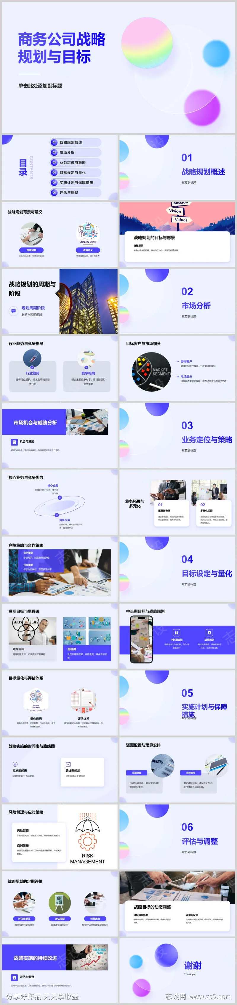 商务公司战略规划与目标-采灵感-cailinggan.com