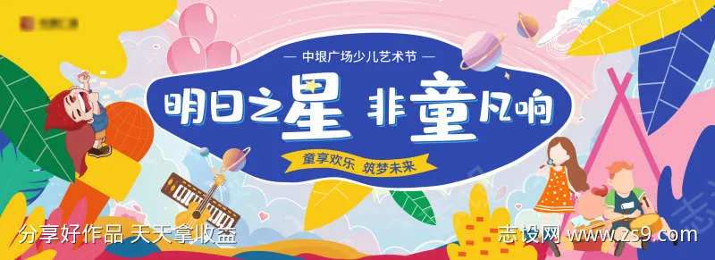 地产儿童艺术节活动背景板-采灵感-cailinggan.com