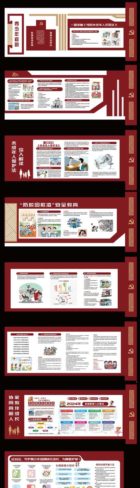 校园法制文化墙背景板-采灵感-https://www.cailinggan.com/