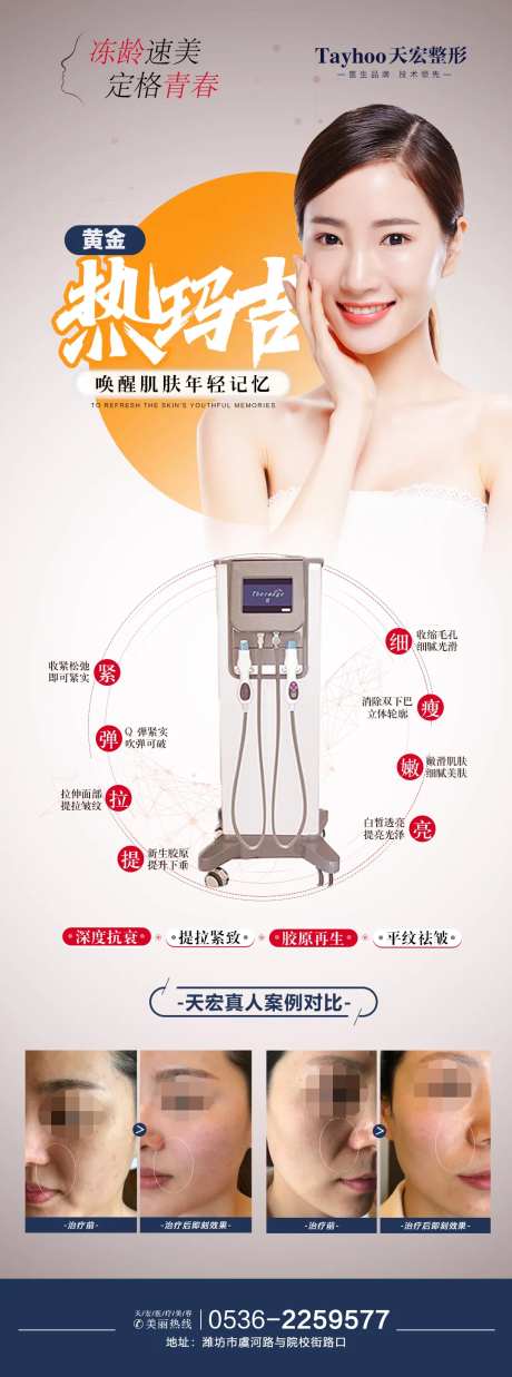 热玛吉-采灵感-https://www.cailinggan.com/