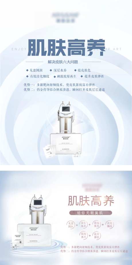 医美补水套装海报-采灵感-https://www.cailinggan.com/