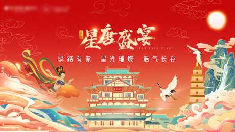 年会唐风主题背景-采灵感-https://www.cailinggan.com/