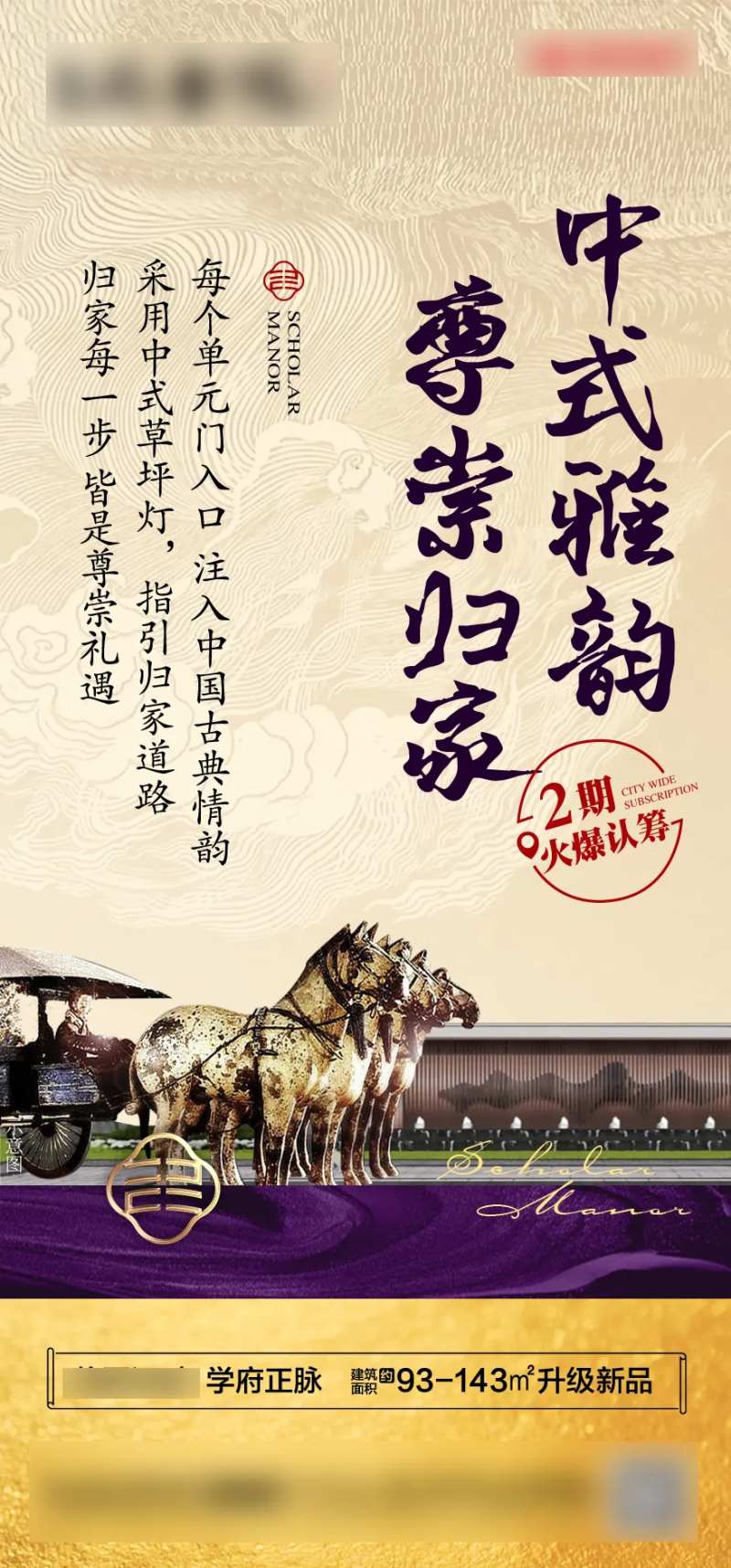 中式地产归家高档海报-采灵感-cailinggan.com