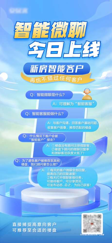APP智能上线海报-采灵感-https://www.cailinggan.com/