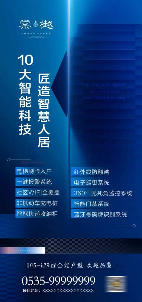 科技住宅地产海报-采灵感-https://www.cailinggan.com/