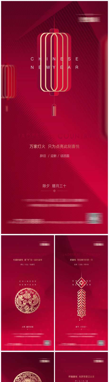 新年系列微信-采灵感-https://www.cailinggan.com/