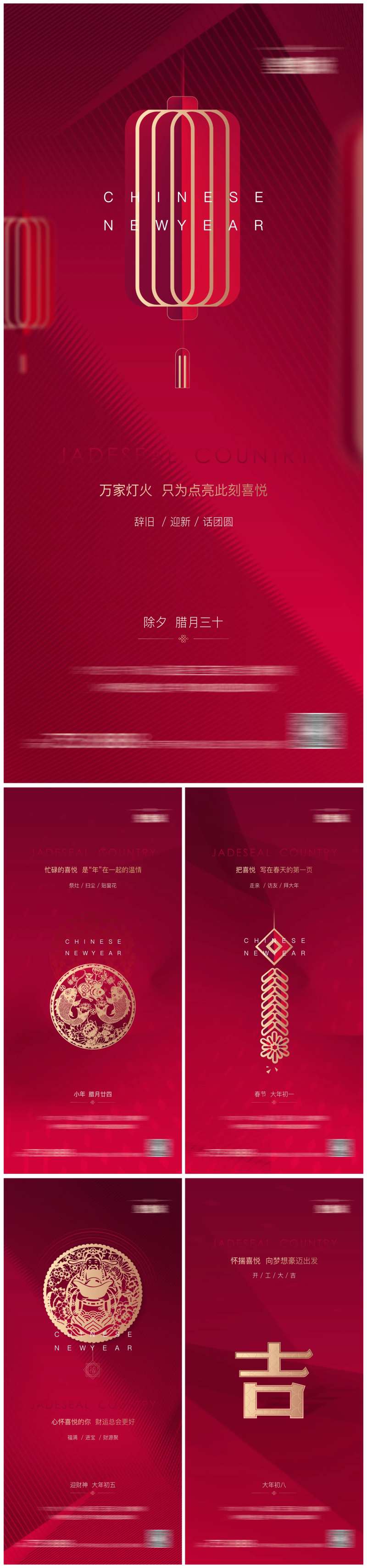 新年系列微信-采灵感-cailinggan.com