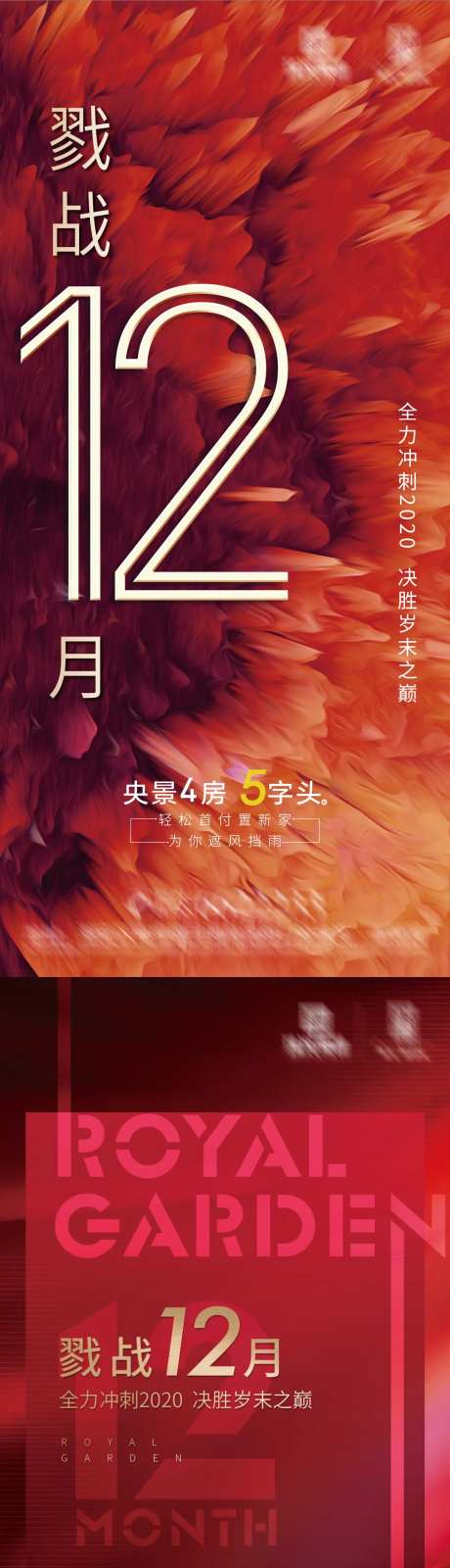 地产年末冲刺热销海报-采灵感-https://www.cailinggan.com/