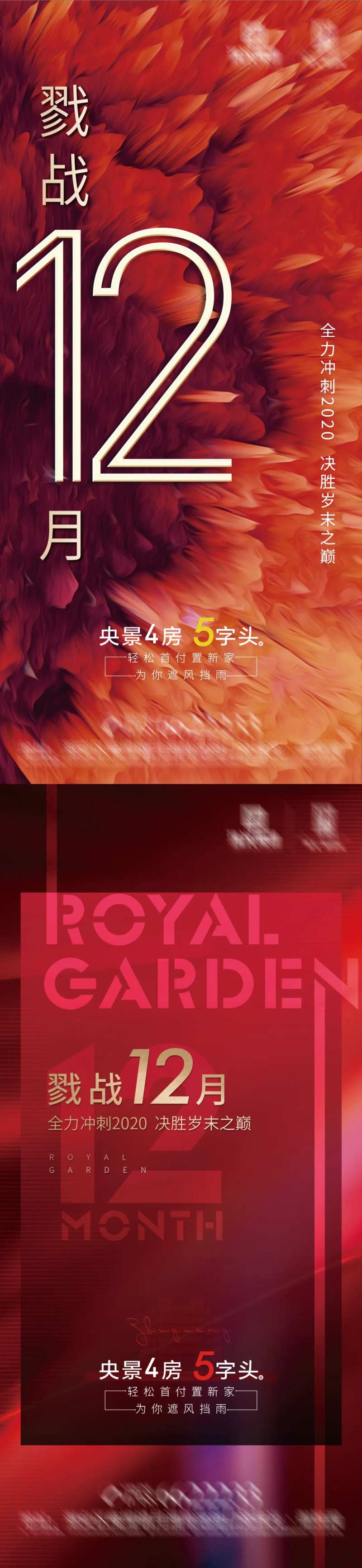 地产年末冲刺热销海报-采灵感-cailinggan.com