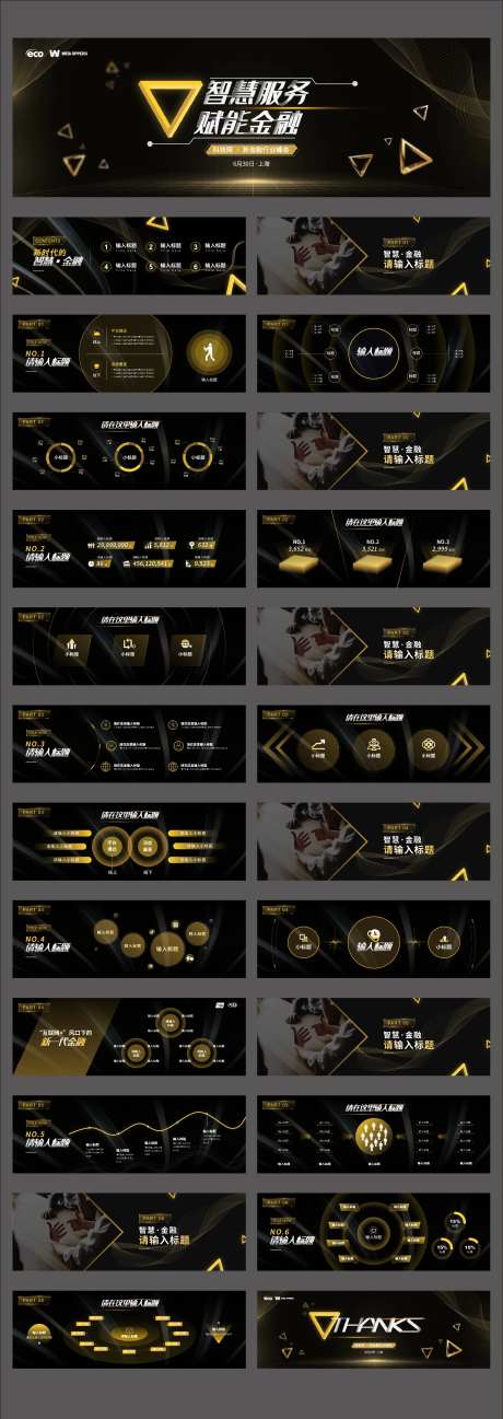 大气金融行业路演宣传发布会PPT-采灵感-https://www.cailinggan.com/