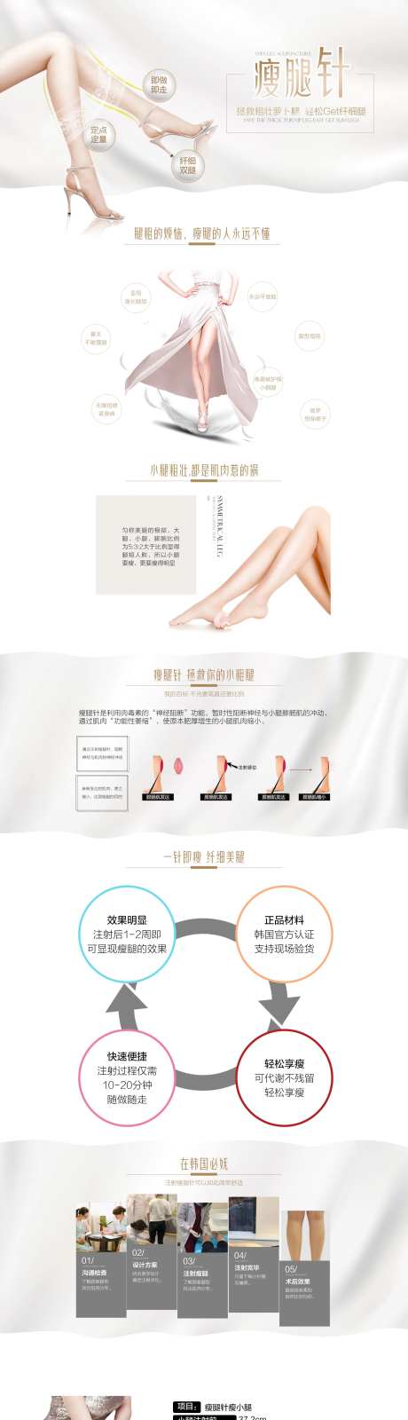 医美瘦腿针专题页-采灵感-https://www.cailinggan.com/