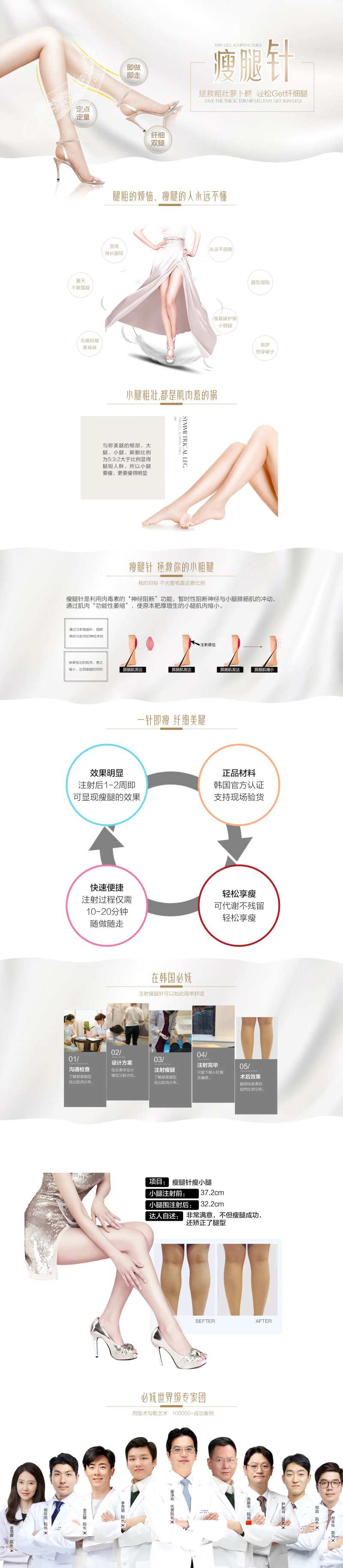 医美瘦腿针专题页-采灵感-cailinggan.com