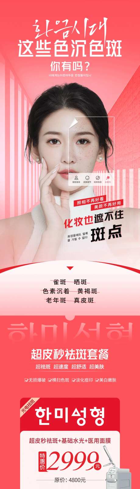 医美促销超皮秒功效介绍祛斑套餐详情-采灵感-https://www.cailinggan.com/