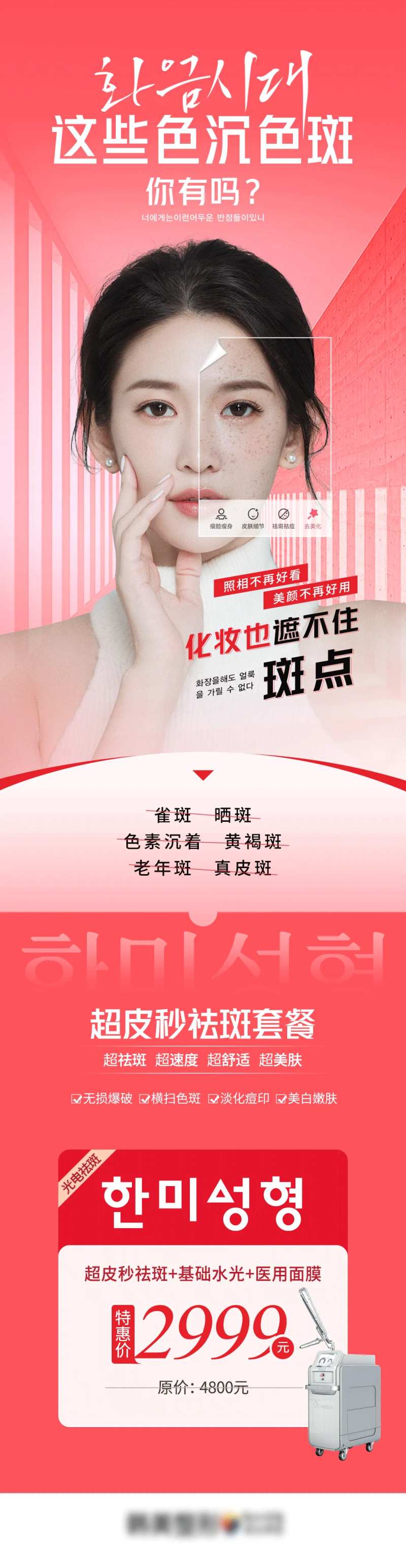 医美促销超皮秒功效介绍祛斑套餐详情-采灵感-cailinggan.com
