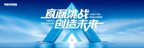 挑战创造未来背景板-采灵感-https://www.cailinggan.com/