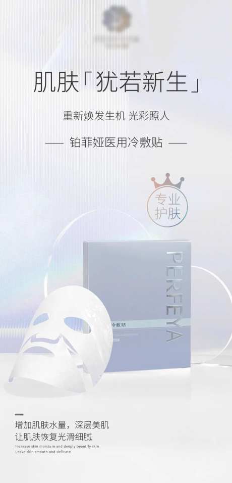 面膜海报-采灵感-https://www.cailinggan.com/