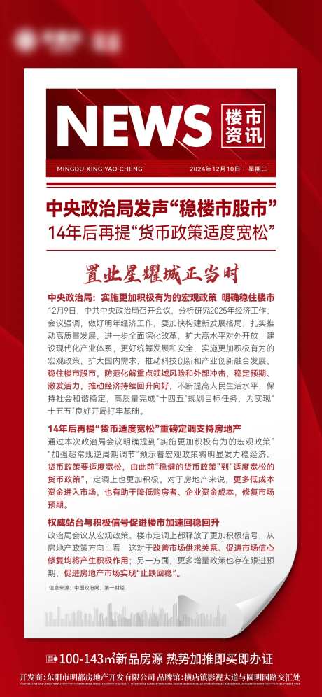 地产楼市政策海报-采灵感-https://www.cailinggan.com/
