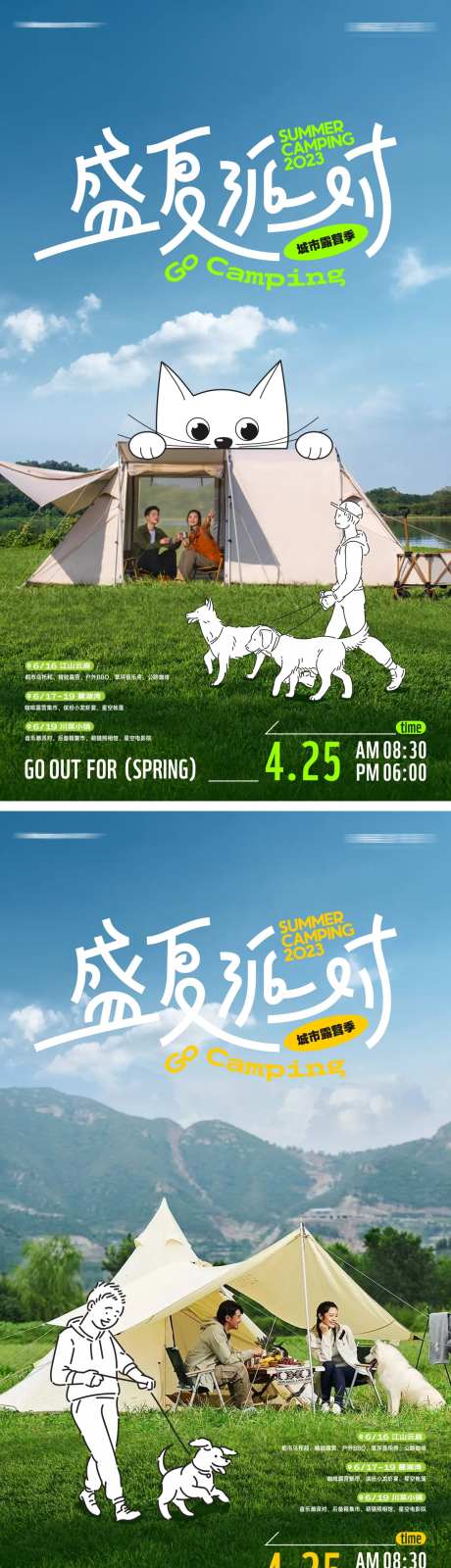 手绘插画露营派对系列海报-采灵感-https://www.cailinggan.com/