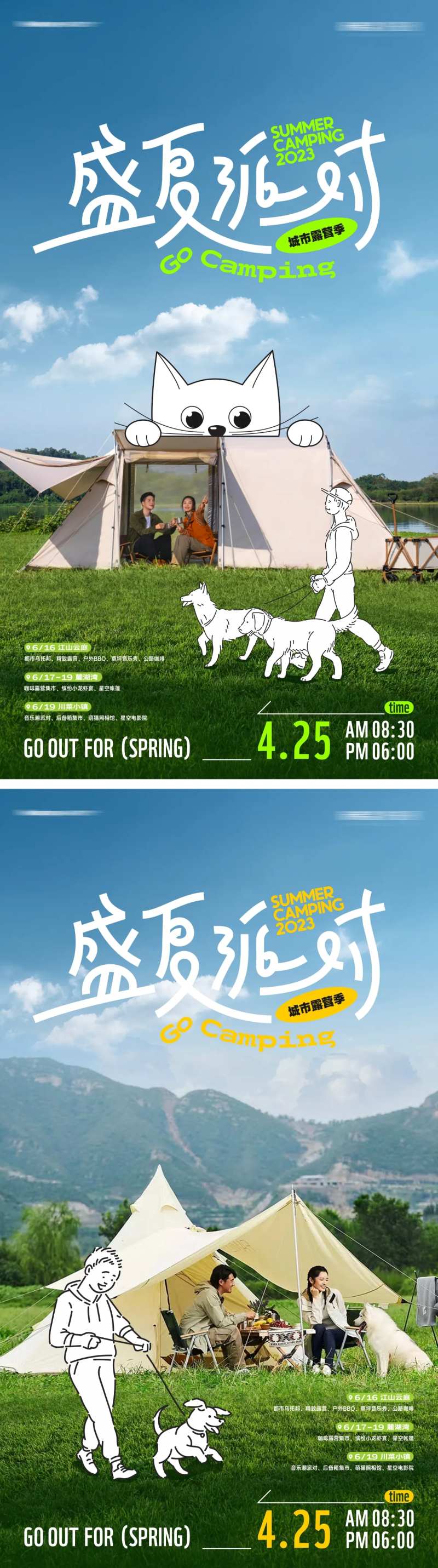 手绘插画露营派对系列海报-采灵感-cailinggan.com