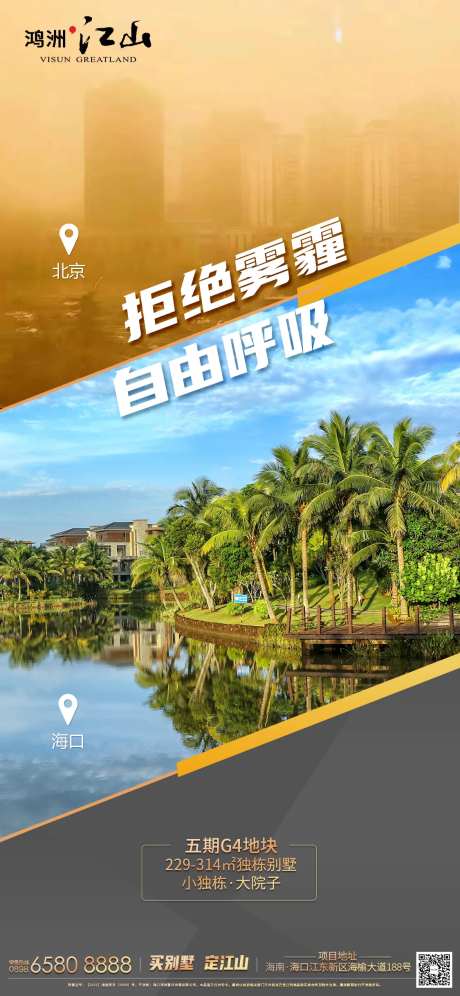 拒绝雾霾自由呼吸海报-采灵感-https://www.cailinggan.com/