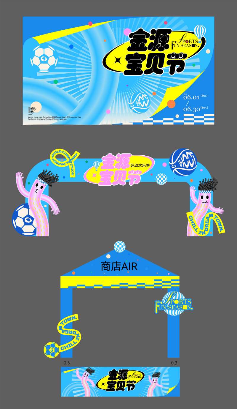 儿童足球活动美陈-采灵感-cailinggan.com