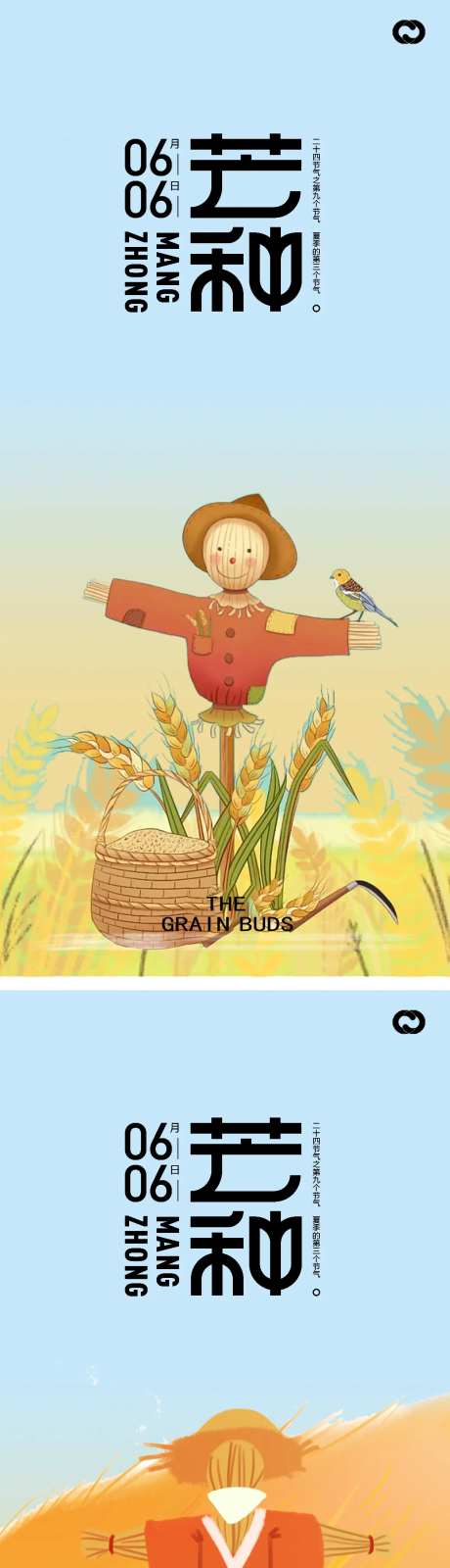 芒种24节气麦穗插画海报-采灵感-https://www.cailinggan.com/