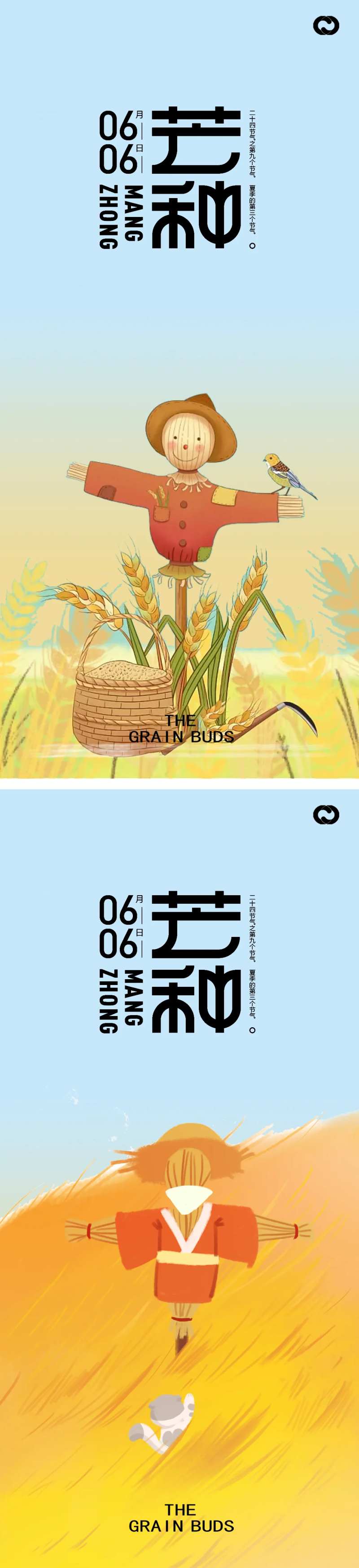 芒种24节气麦穗插画海报-采灵感-cailinggan.com